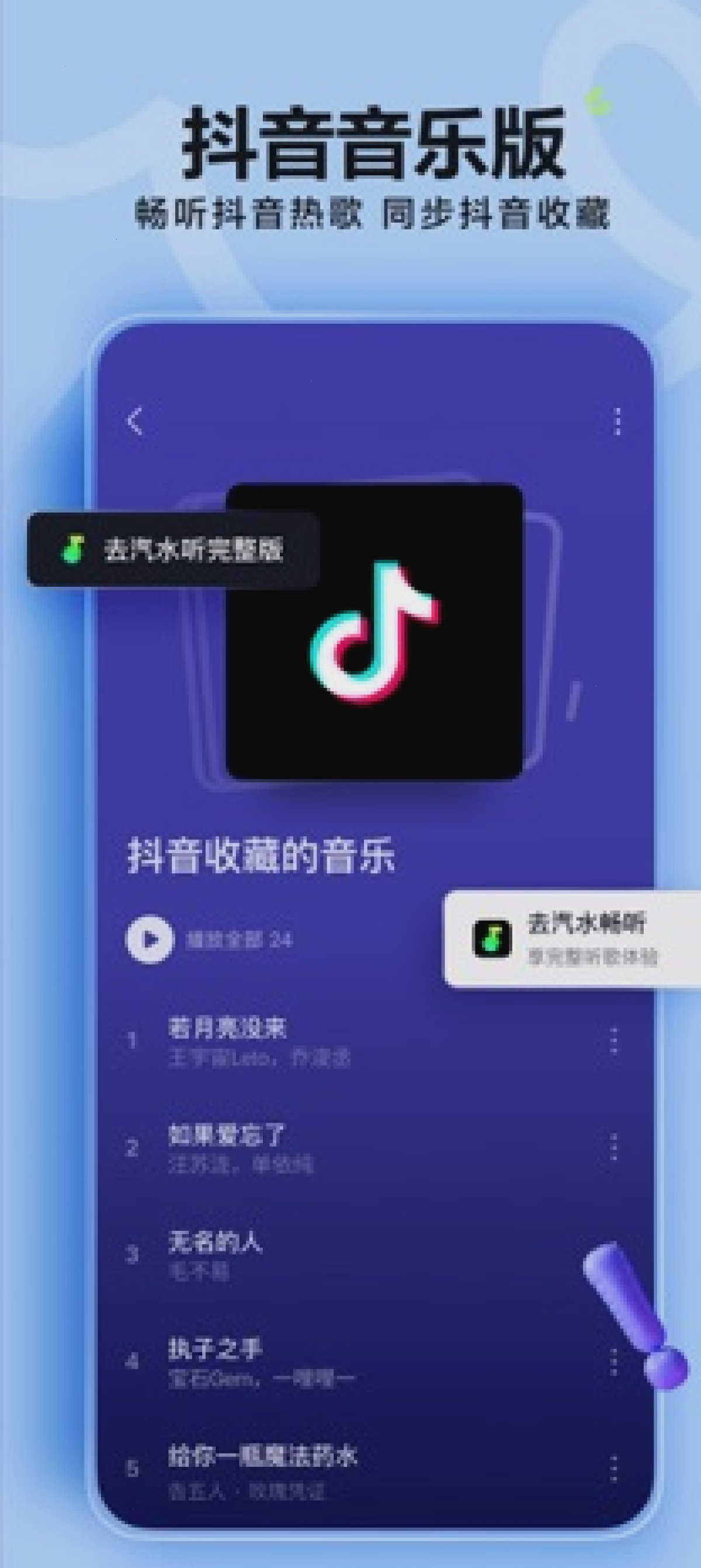 汽水音乐