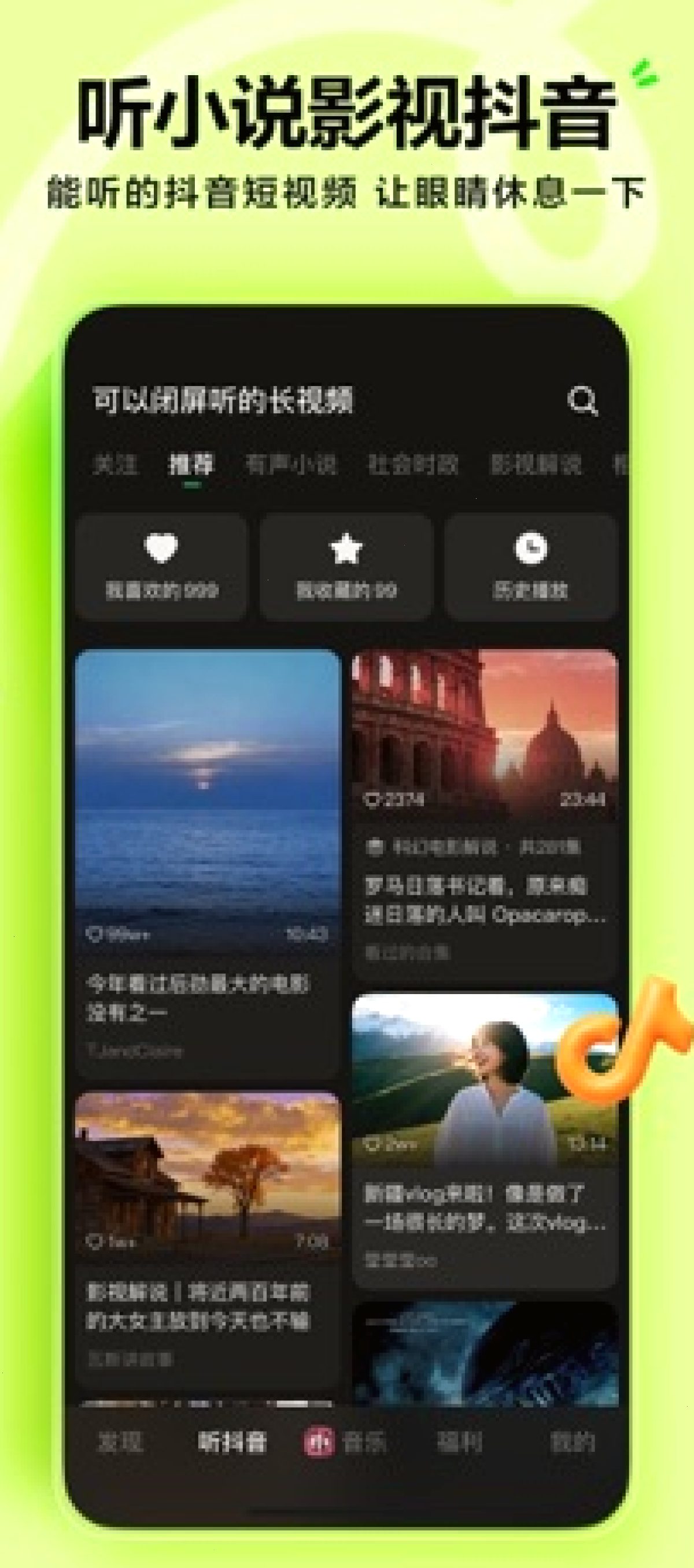 汽水音乐推荐算法：打开即刷、负反馈也能改口味（封面配图）
